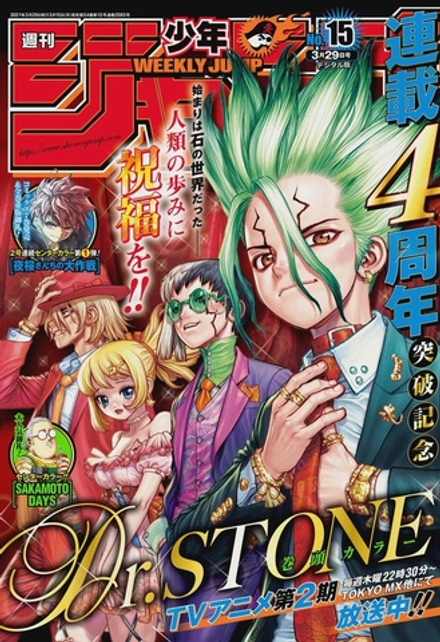 Журнал Weekly Shonen Jump на японском языке. Номер 15, 2021 года