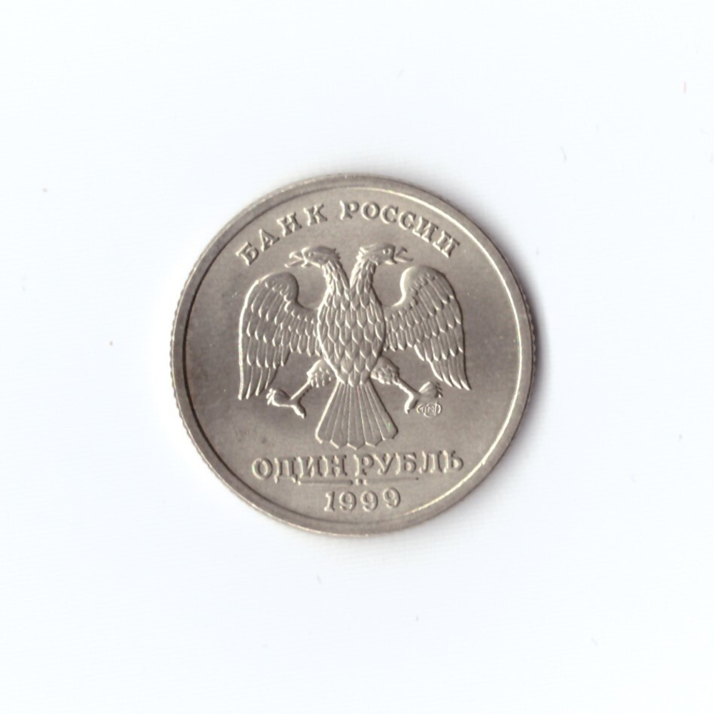 1 рубль 1999 г. Пушкин. 200 лет.СПМД. Коллекционная. UNC