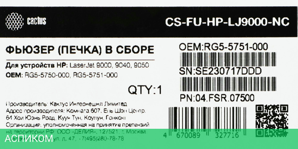 Печка в сборе CACTUS RG5-5750/ RG5-5751-new compat (CS-FU-HP-LJ9000-NC)