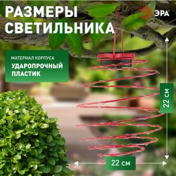 Светильник уличный ЭРА ERASF012-29 подвесной садовый Спираль на солнечной батарее 22 см | Садовые декоративные светильники