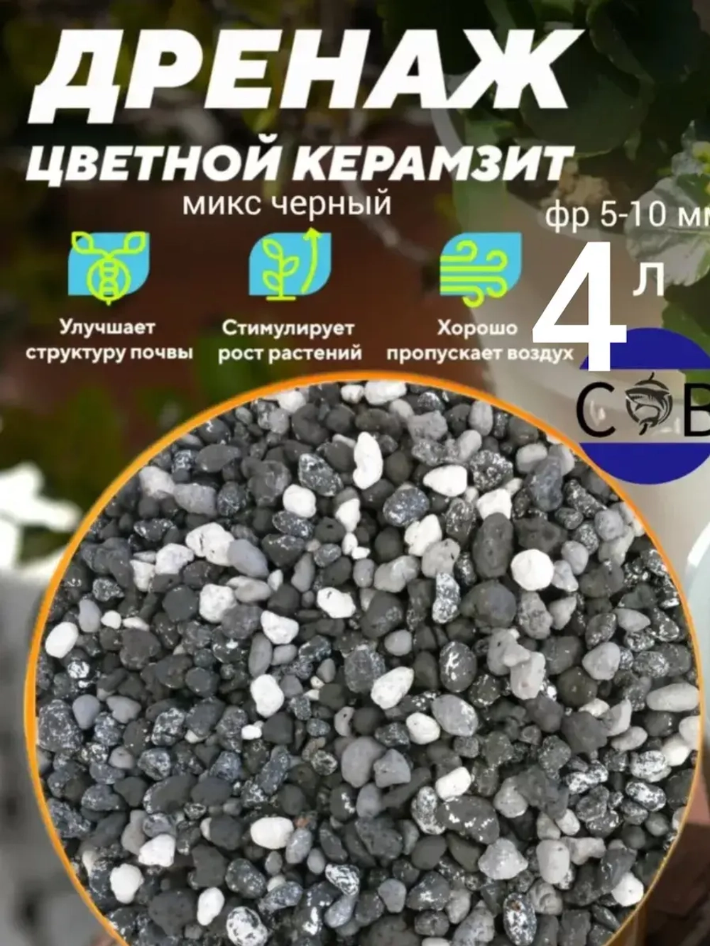 Дренаж для цветов и растений микс черный