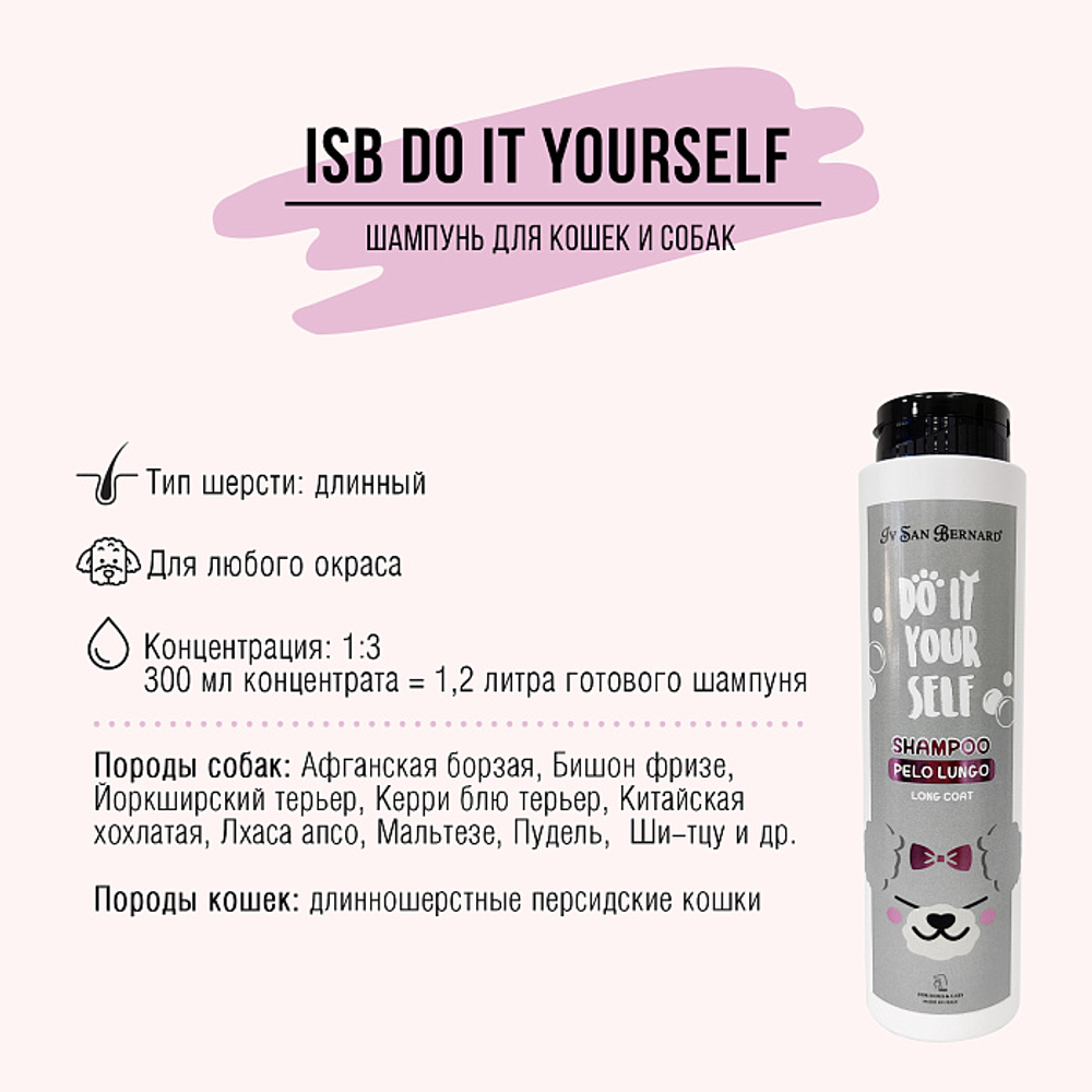 ISB DO IT YOURSELF Шампунь для животных с длинной шерстью 300 мл
