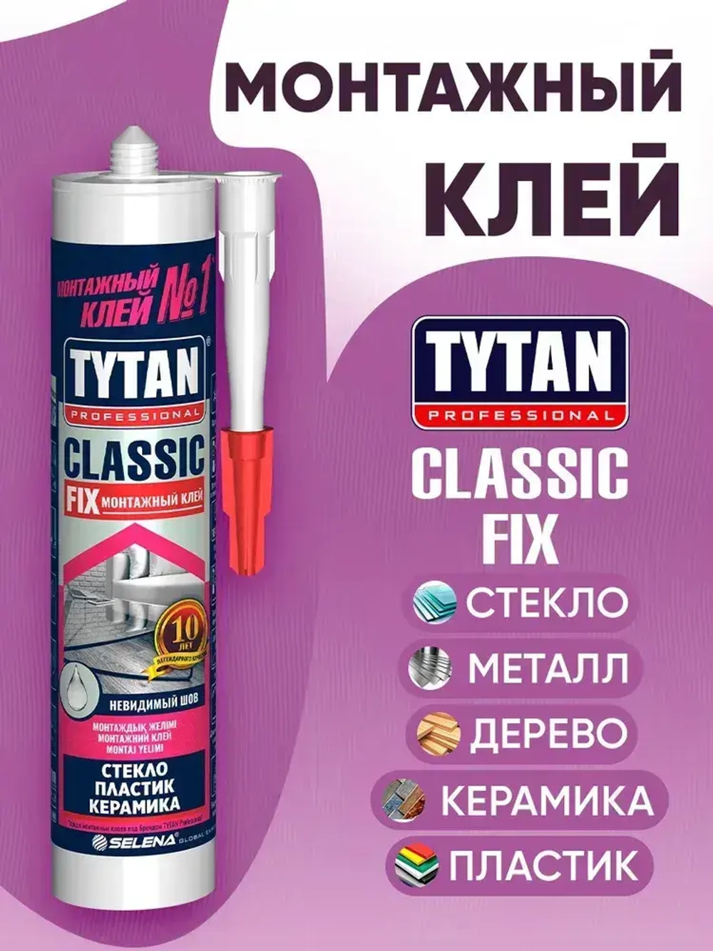 Монтажный клей Tytan Professional CLASSIC FIX, Прозрачный, Жидкие Гвозди 310 мл