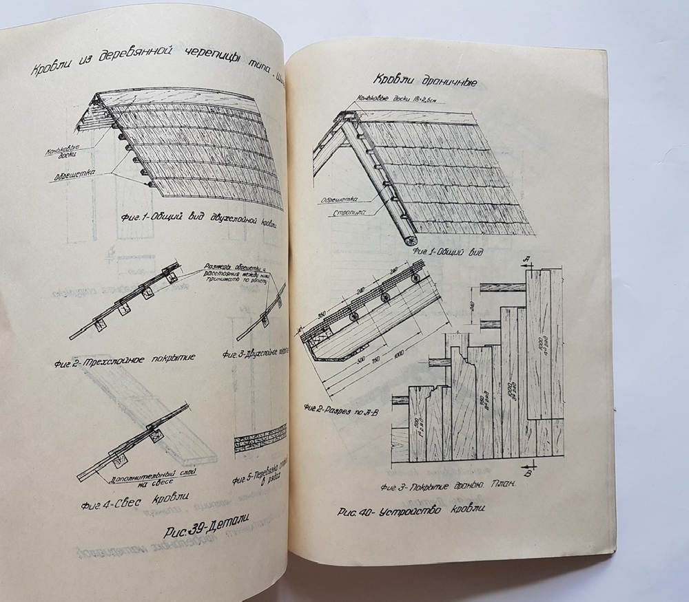 "Кровли жилых и гражданских зданий". Управление по делам архитектуры при совете министров РСФСР. Отдел строительной техники