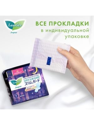 Laurier Super Slim Guard Женские ночные ультратонкие гигиенические прокладки с крылышками 30 см 6 шт