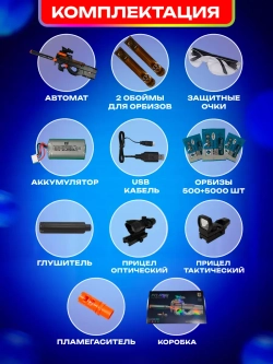 Игрушечный пистолет автомат с орбиз пульками P90