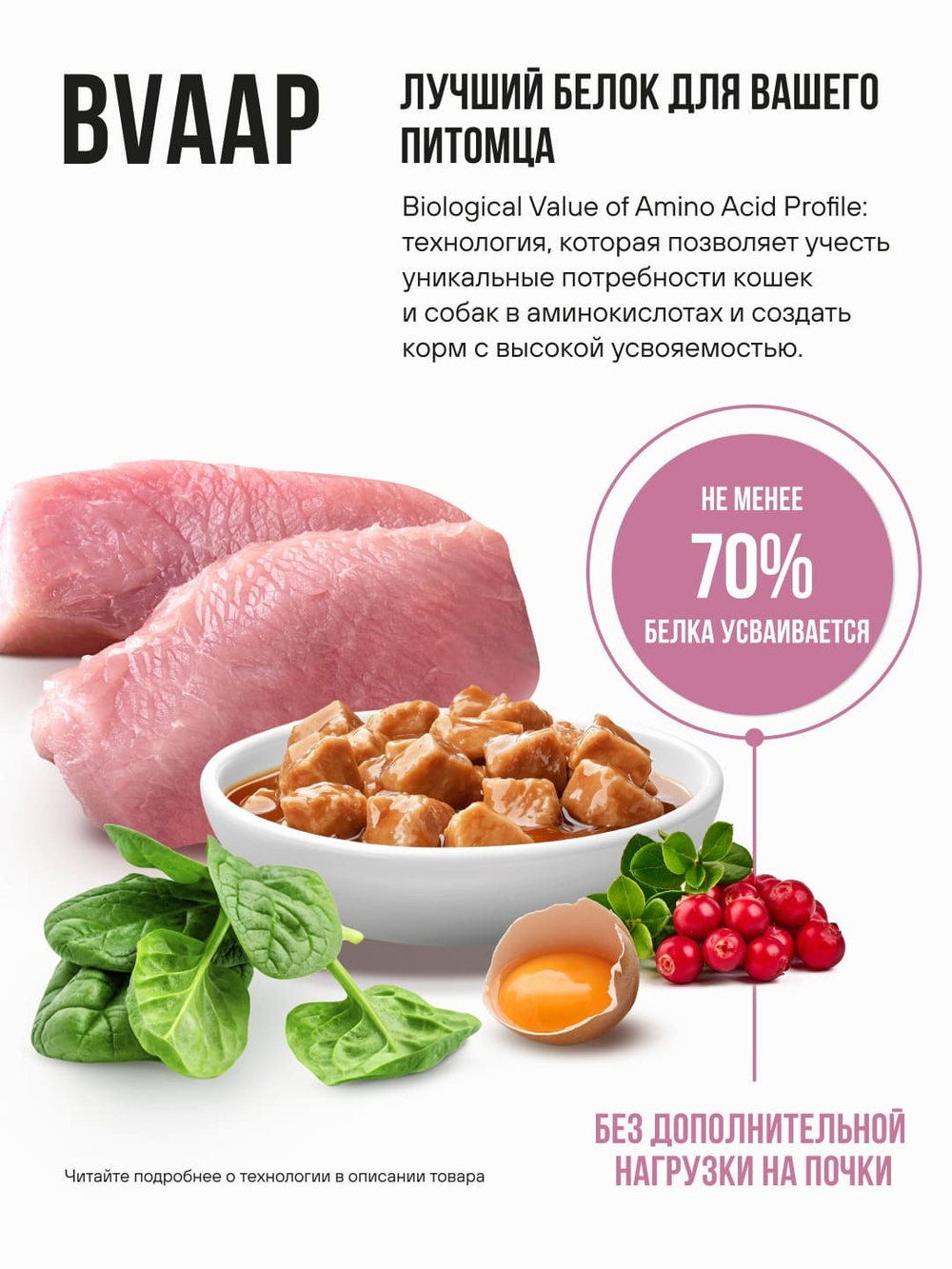 Влажный корм для взрослых кошек для здоровой кожи и шерсти с индейкой и шпинатом в соусе BOWL WOW 0,085 кг. 12 упаковок