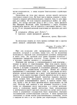 Мысли и воспоминания. Том 3 | Отто фон Бисмарк