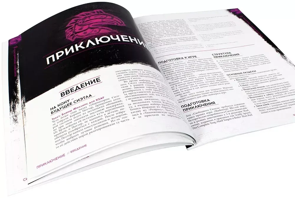 Shadowrun: Шестой мир. Свободный Сиэтл