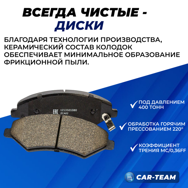 Колодки тормозные передние (керамические) Chery Tiggo 4 Pro, Tiggo 8, Jetour Dashing (арт. ZCP-0354)