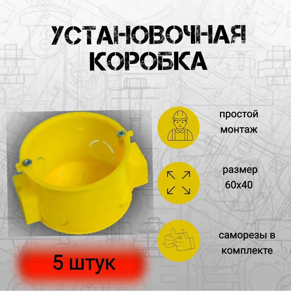 Коробка установочная 60х40 блочная Крымпласт КУ 604, упаковка 5 шт