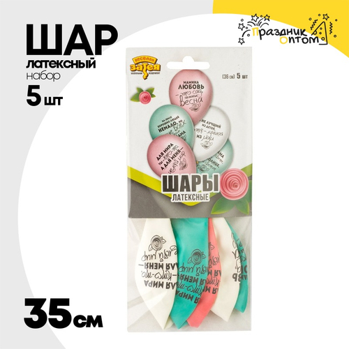 Шар латексный 35см Набор 5шт Для Мамы (Ассорти)