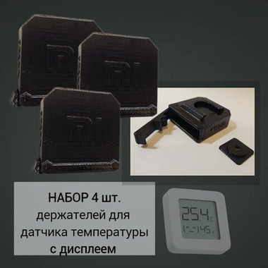 Набор 4 шт. Бокс уличный для датчика температуры с дисплеем Xiaomi Aqara LYWSD03MMC, черный