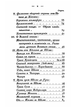 Записки о Монголии. Том 1 | Н. Я. Бичурин