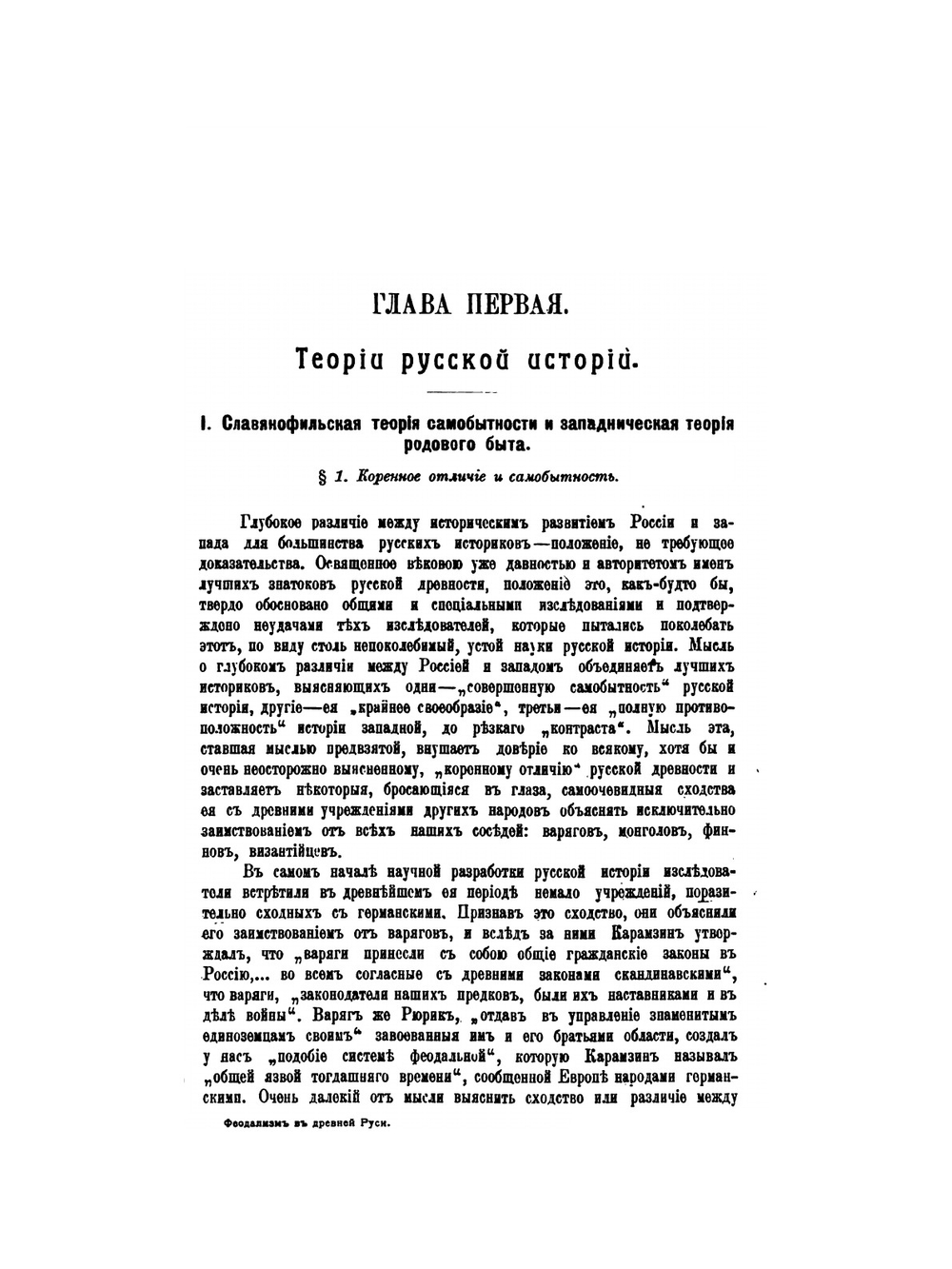 Феодализм в древней Руси | Н. Павлов-Сильванский