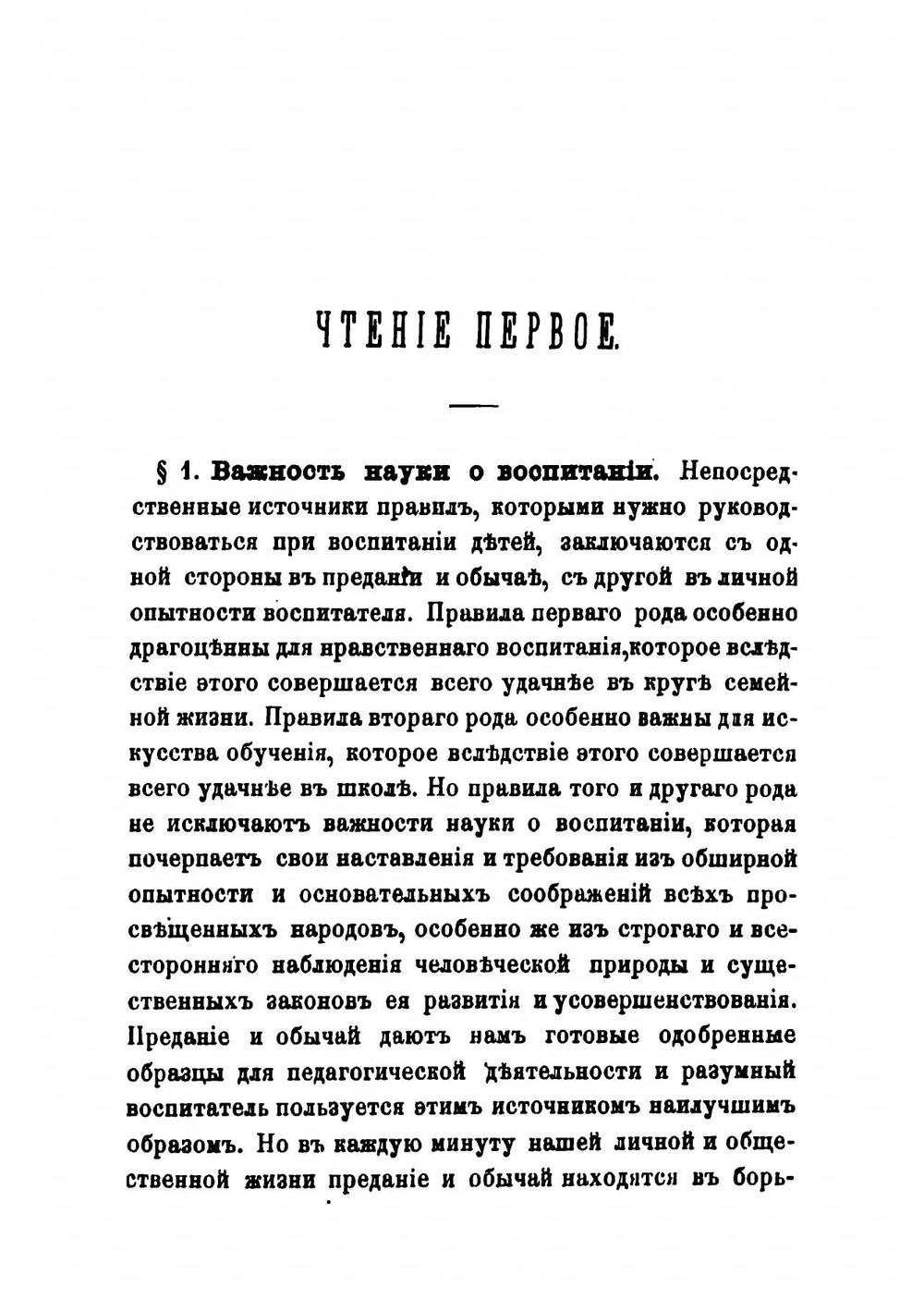 Чтения о воспитании | Памфил Данилович Юркевич