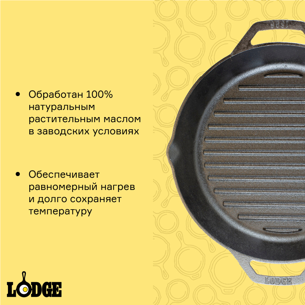 Сковорода-гриль 30см Lodge с двумя ручками чугунная