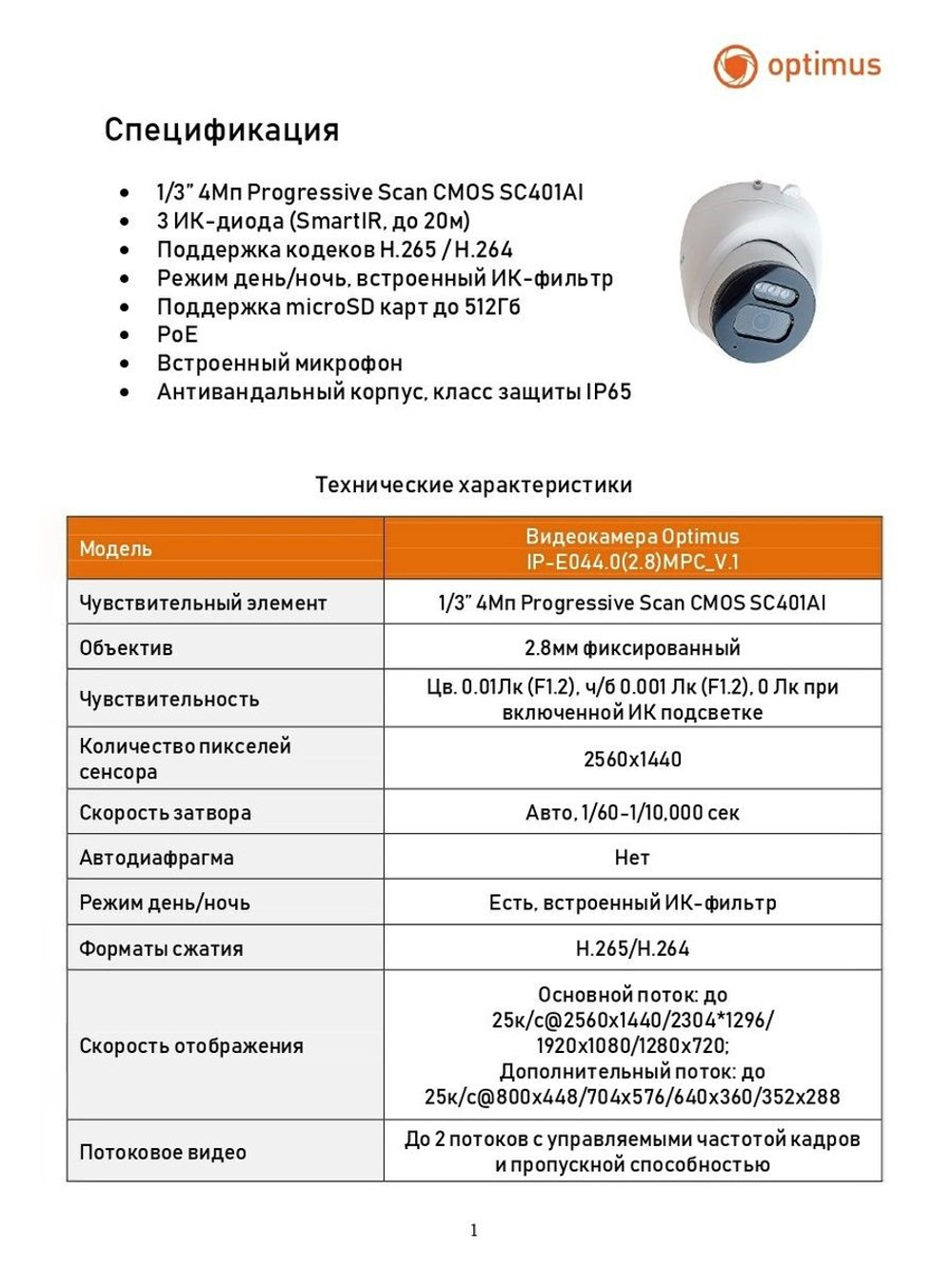 Видеокамера Optimus IP-E044.0(2.8)MPC_V.1