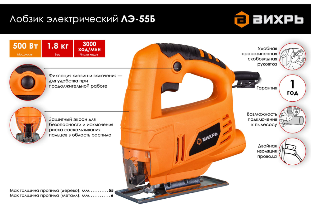 Электролобзик ВИХРЬ ЛЭ-55Б