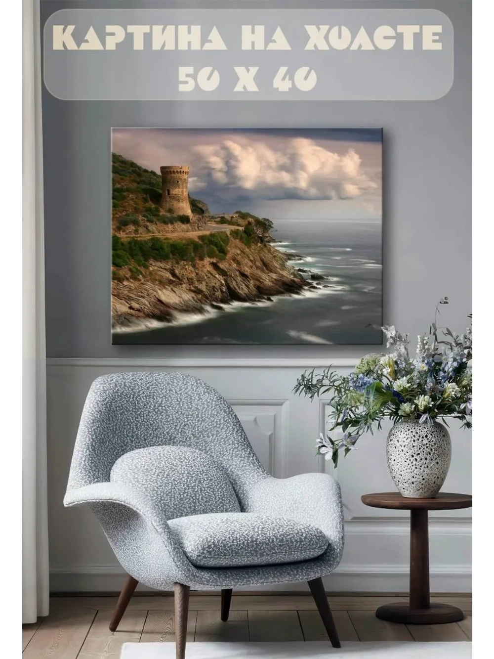 Картина на стену 40 X 50 Морской пейзаж