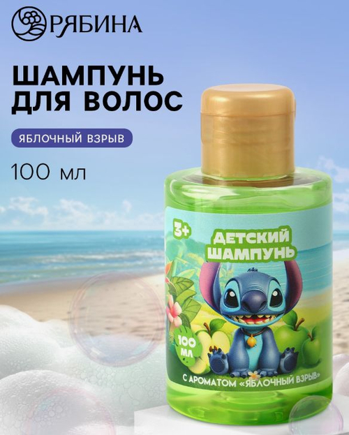 Детский шампунь "Рябина", 100 мл
