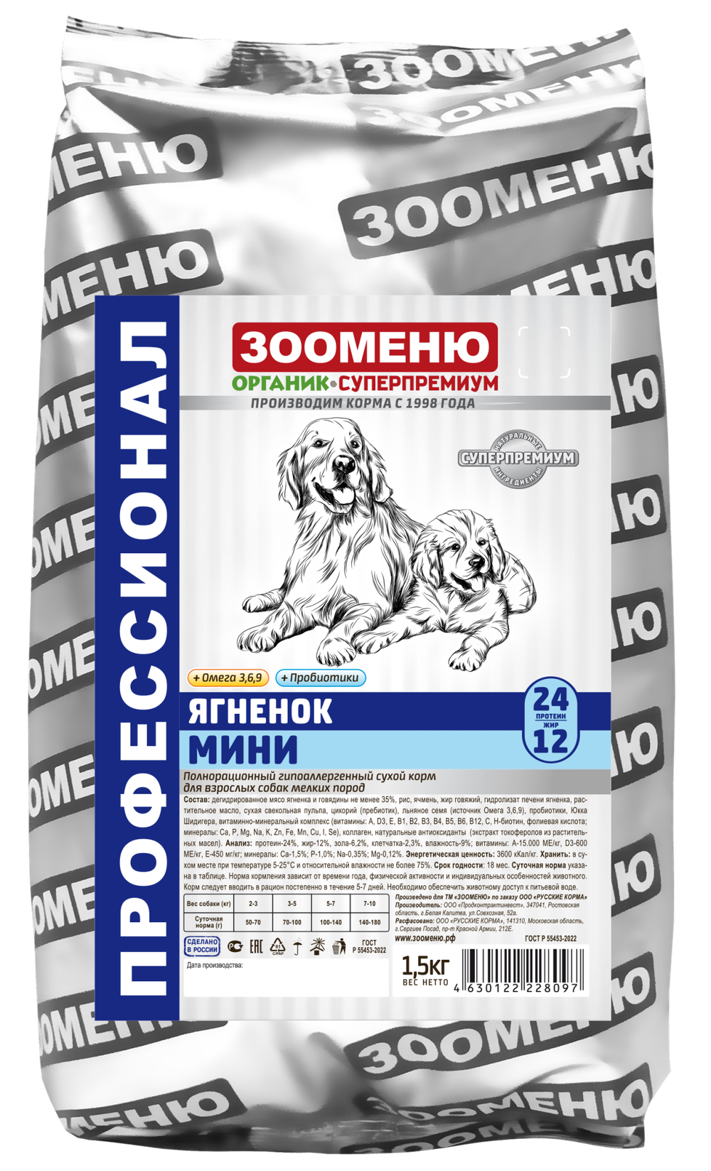 Сухой корм для собак Зооменю "МИНИ" (Ягненок) 24/12