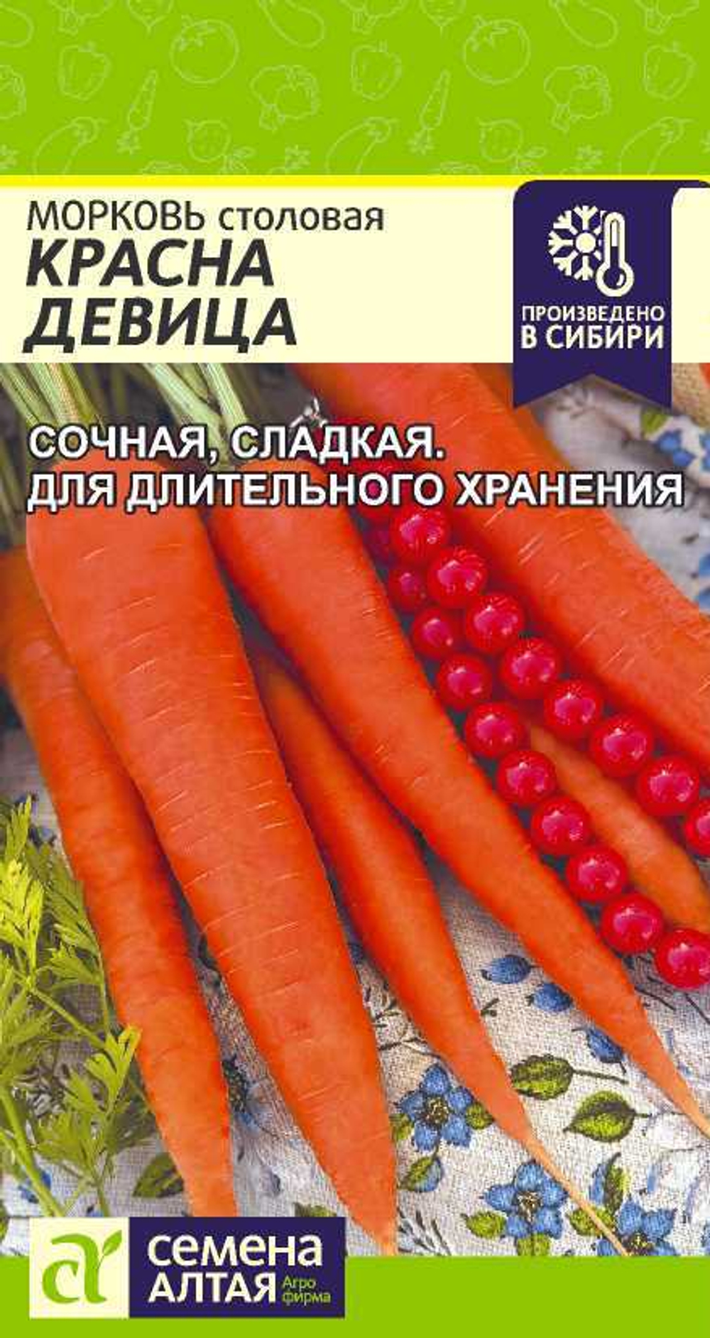 Морковь Красна Девица 2гр Семена Алтая