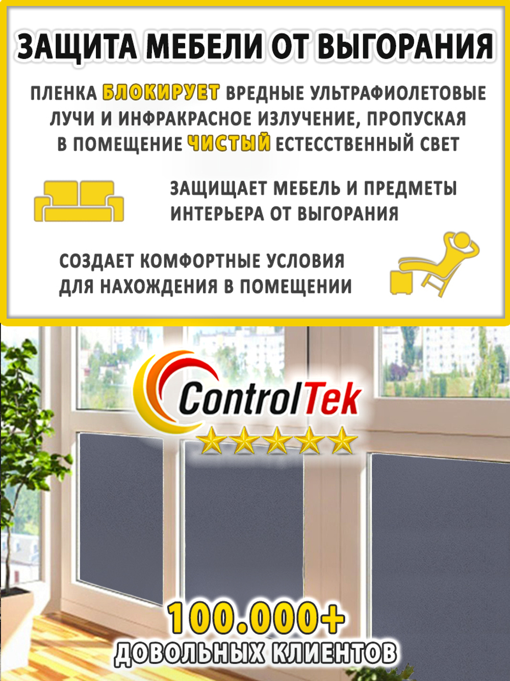 Пленка для окон декоративная MATTE GREY ControlTek, рулон (ширина рулона 1,524 м.)