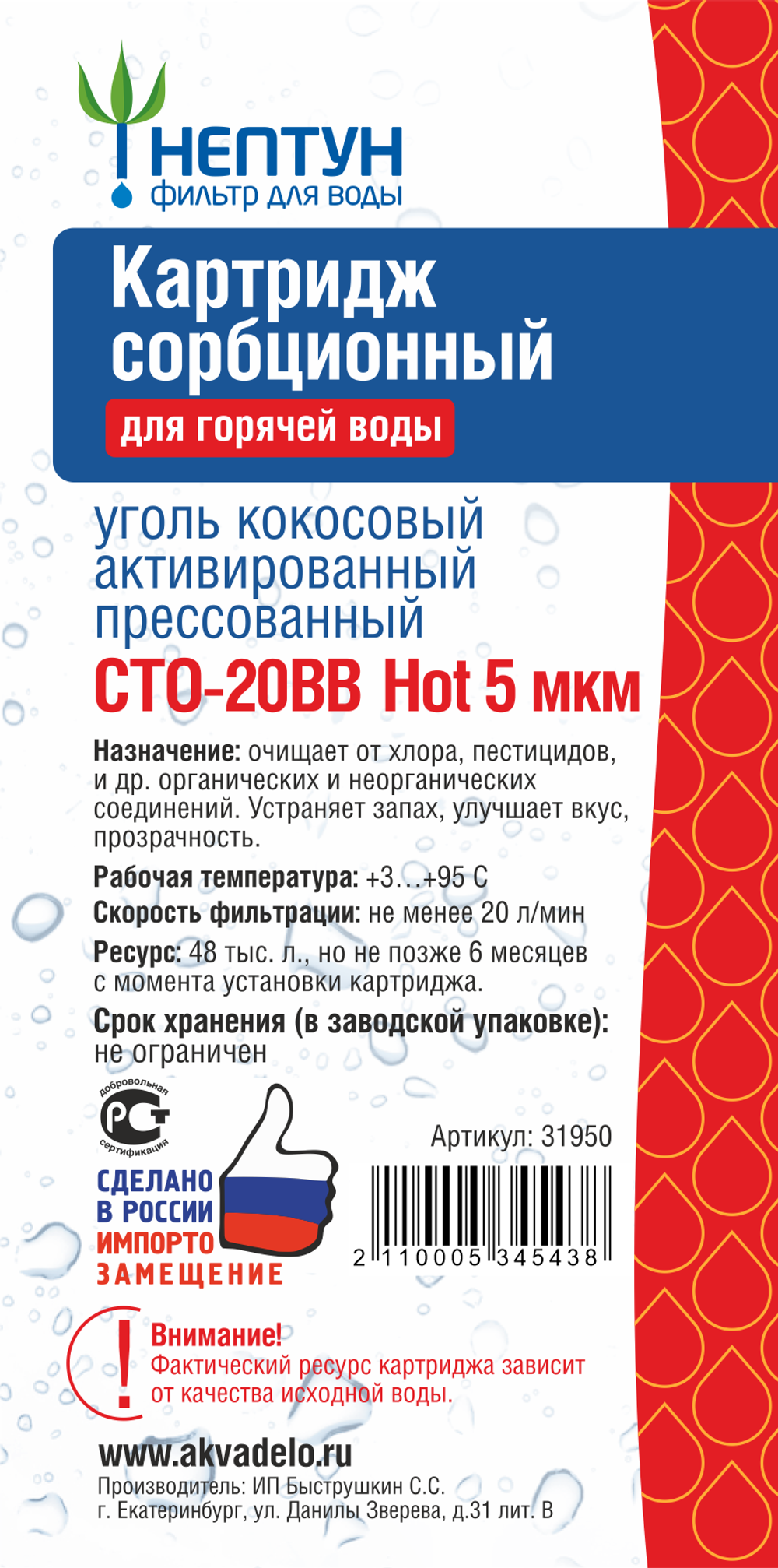 Картридж из кокосового угля Нептун CTO-20BB Hot 5 мкм