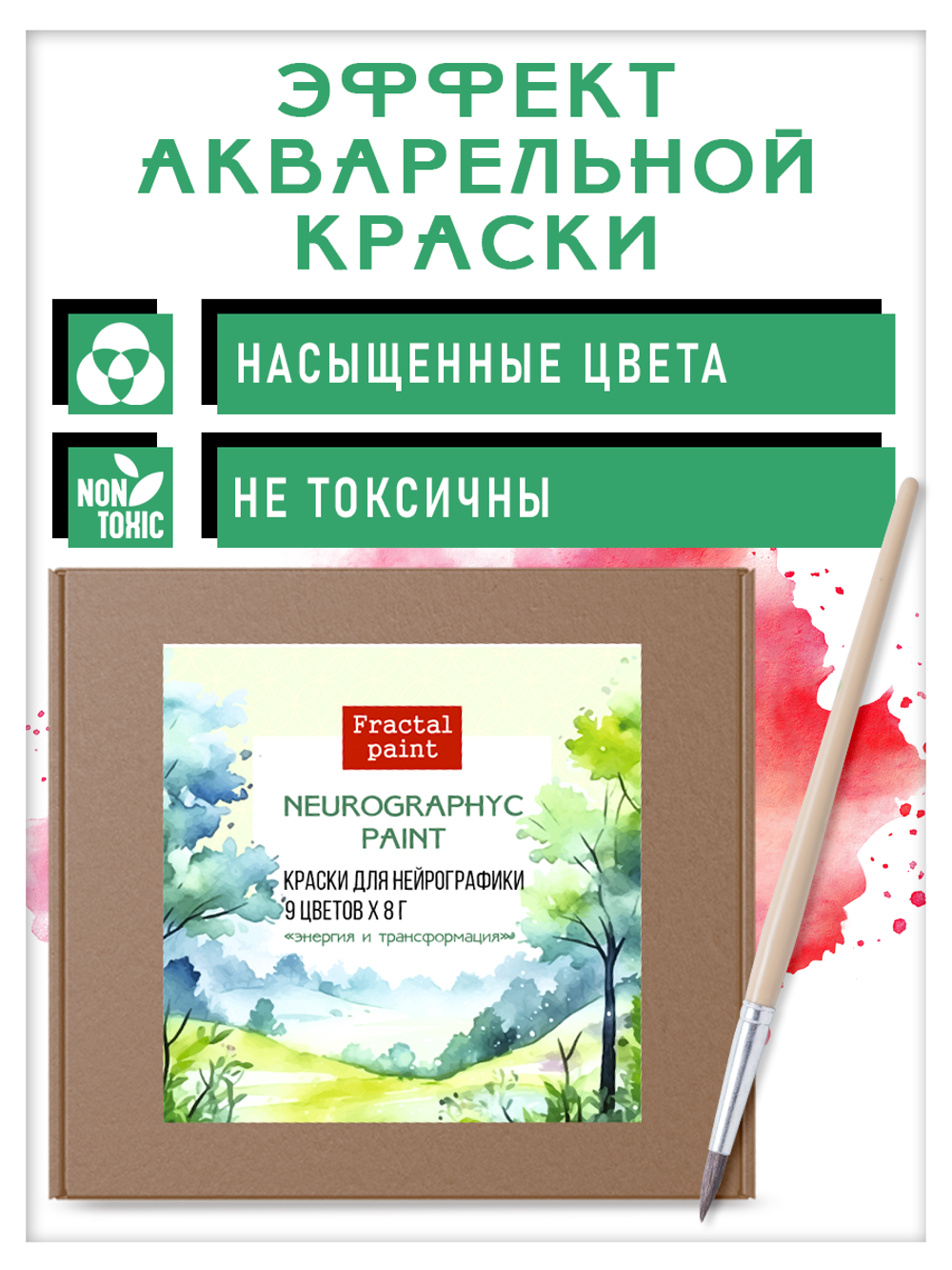 Набор красок для нейрографики и медитации "Энергия и трансформация" 9 цветов+ черный линер