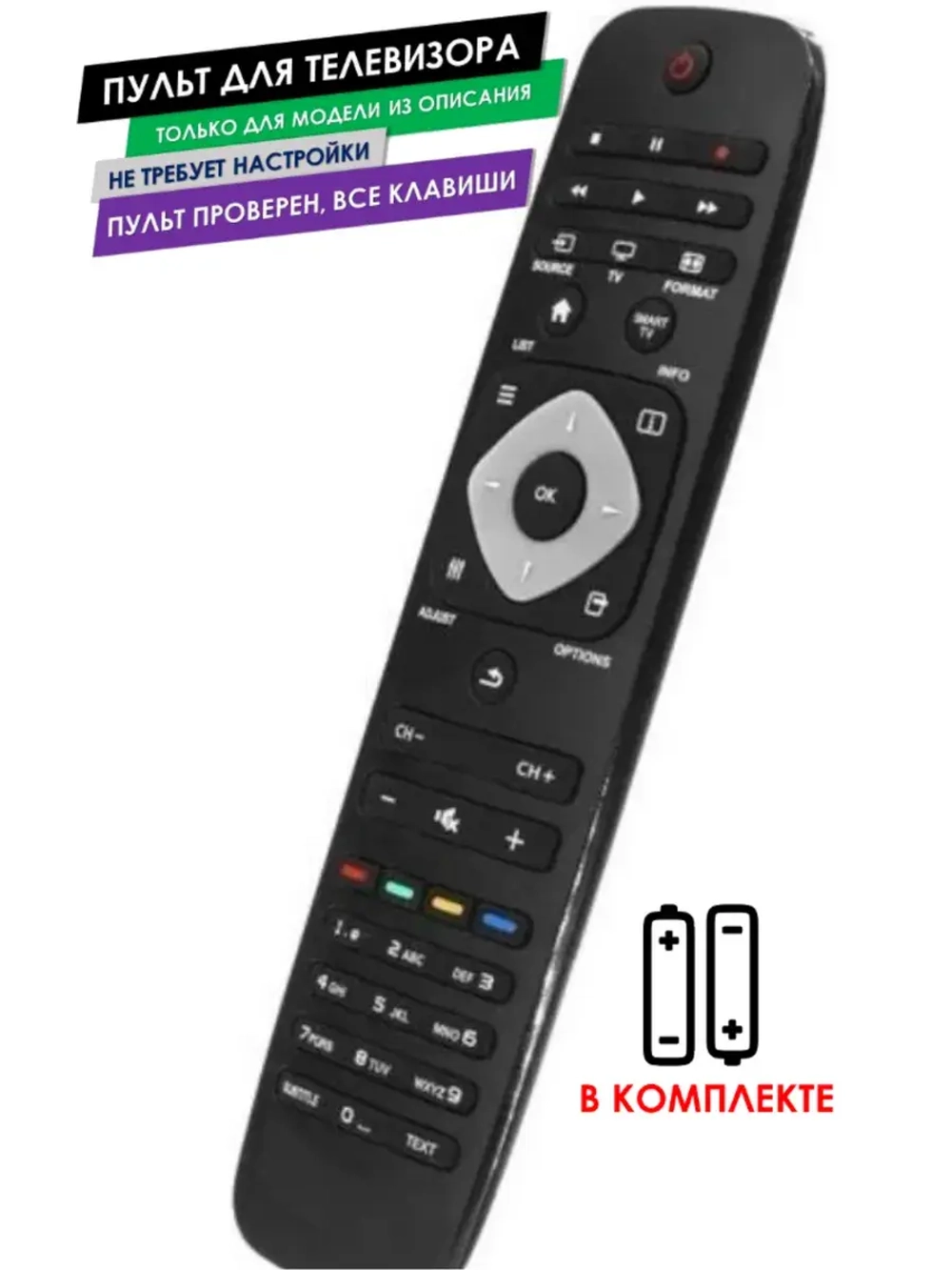 Пульт для телевизора 20PFL3108H/12 Philips с батарейками