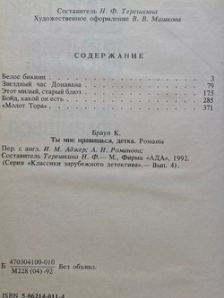 Ты мне нравишься, детка