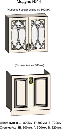 Шкаф-сушка (стекло) и Стол-мойка на 800