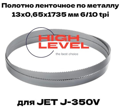 Полотно ленточное по металлу M42 13x0,65х1735 мм 6/10 tpi для JET J-350V