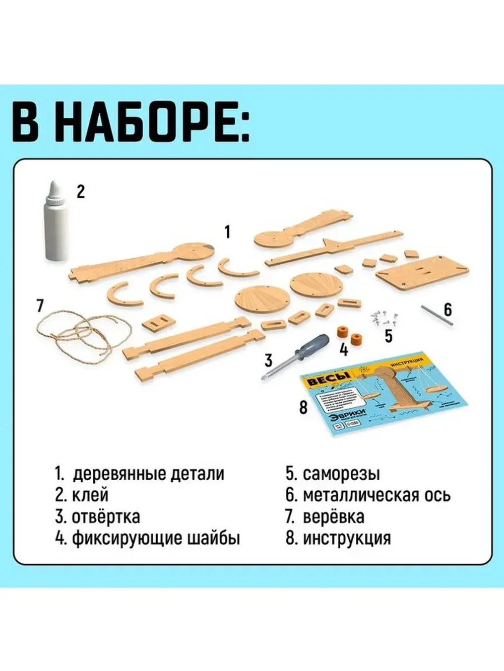 Набор для опытов «Весы», из дерева, 24 детали