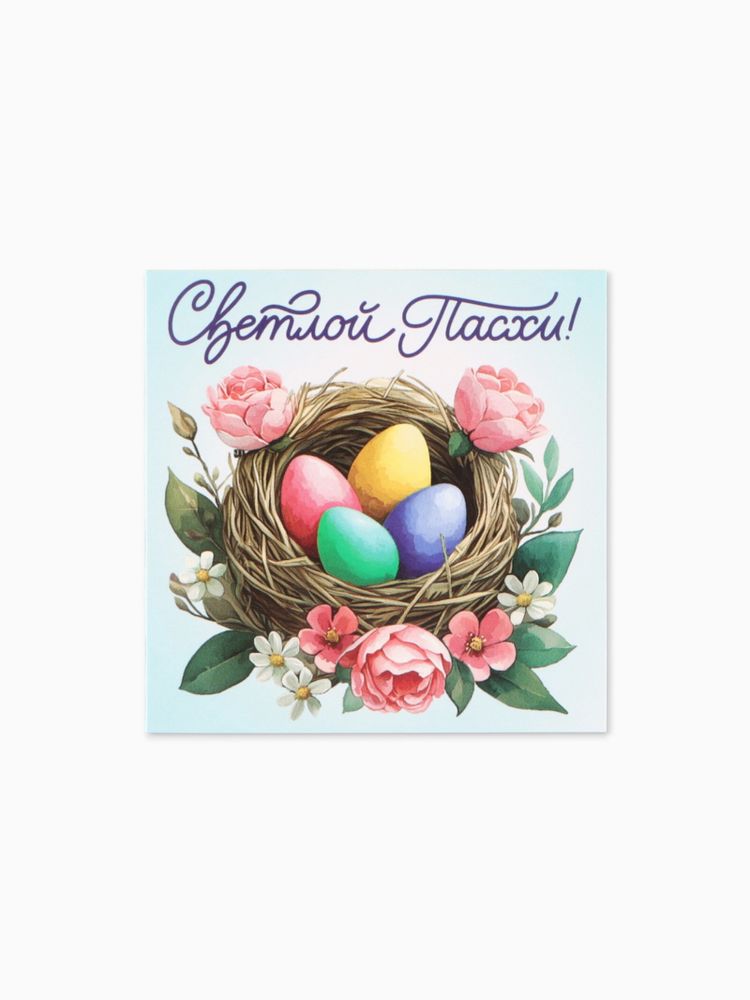 Открытка комплимент «Пасха», 7×7 см