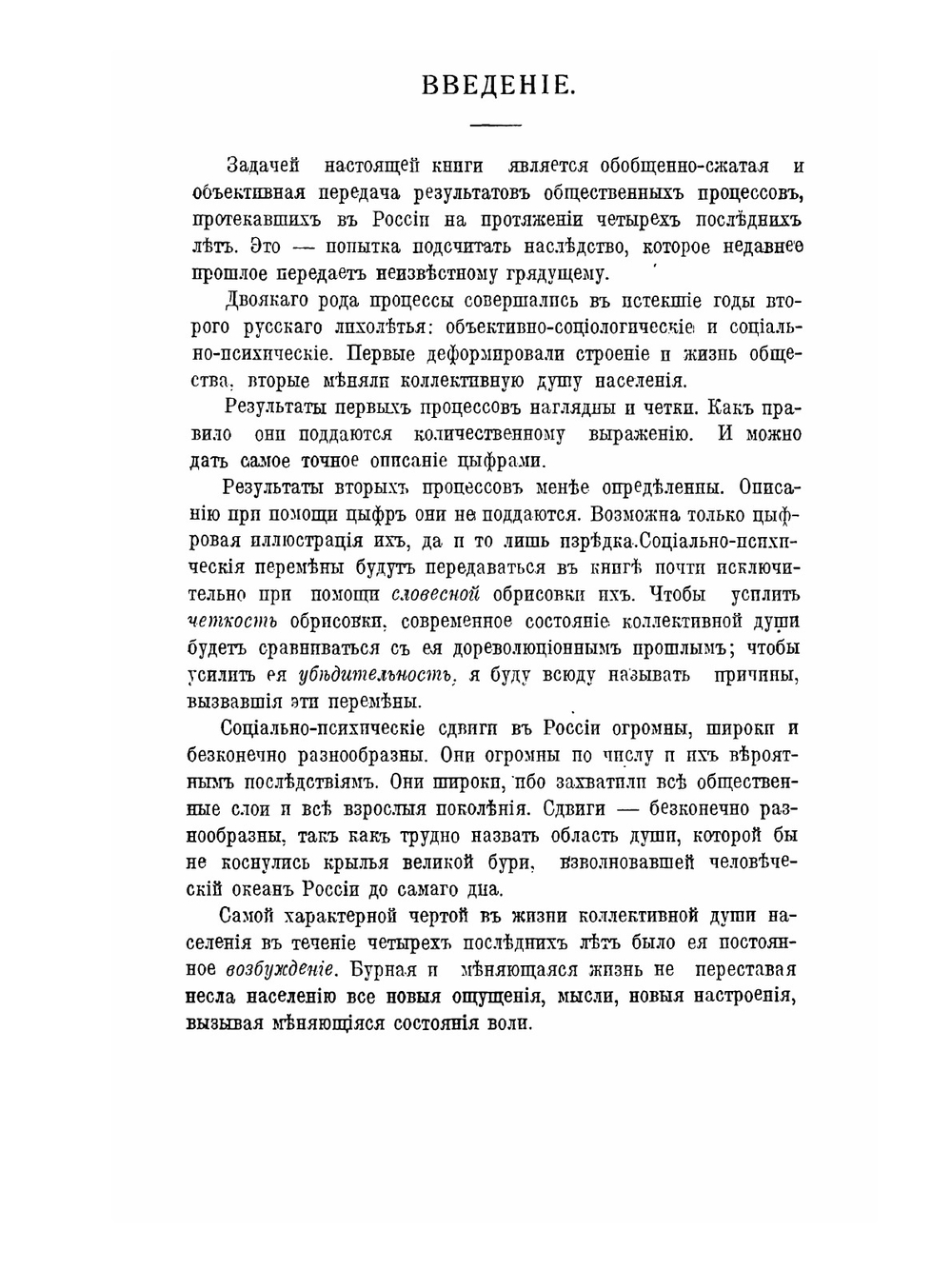 Россия после четырех лет революции | С.С. Маслов