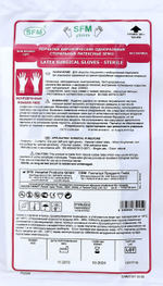 Перчатки хирургические стерильные латексные неопудренные SFM 50 пар