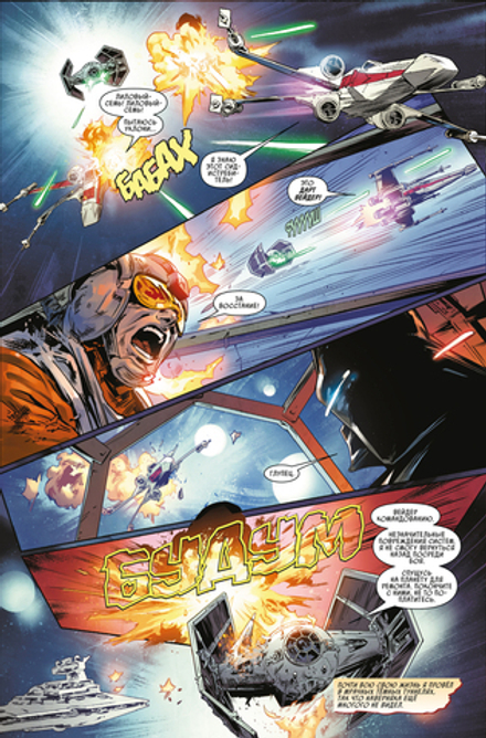 Комикс Звёздные войны. Дарт Вейдер. Тёмные видения