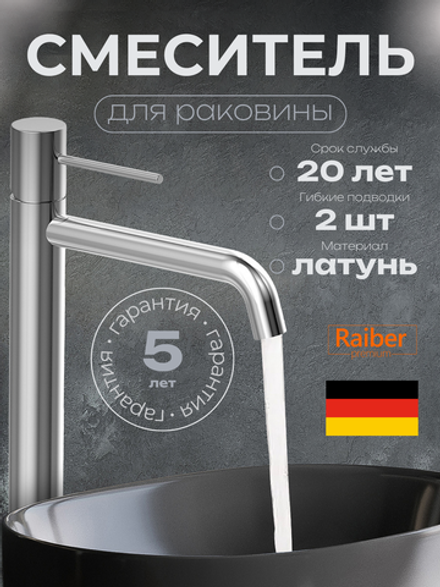 Смеситель для раковины Raiber premium, коллекция Graceful RP-002, цвет хром
