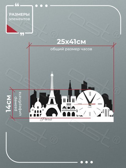 Настенные часы "Paris"