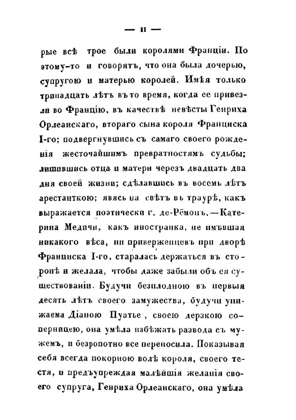 Юность королевы Катерины Медичи | А. Ремон