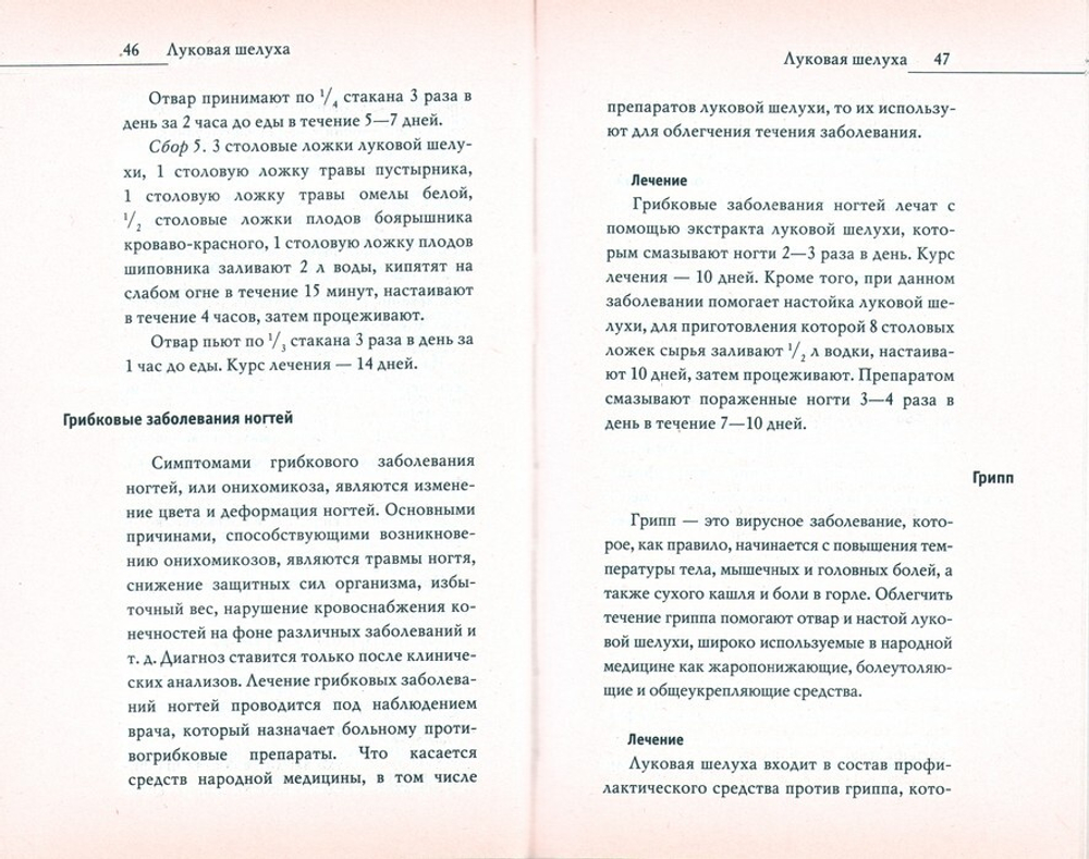 Квашенная капуста, луковая шелуха, хрен. Простые и доступные рецепты здоровья и красоты.