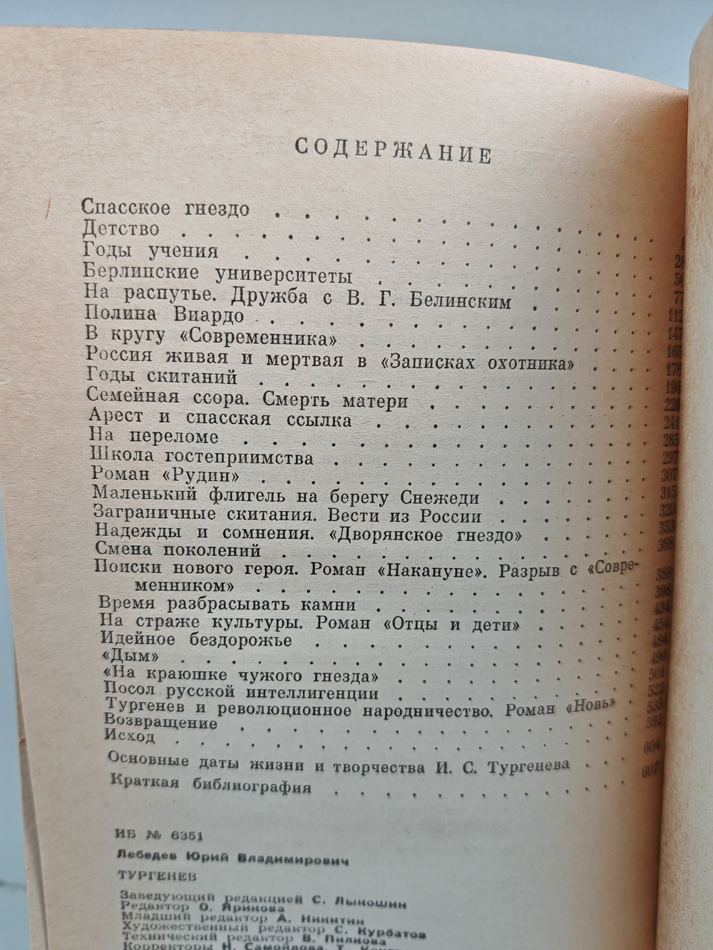 Тургенев (ЖЗЛ)