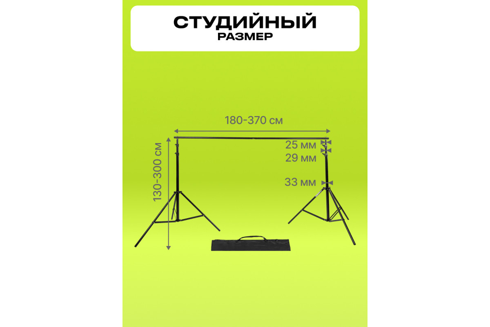 Система установки фона Raylab D3037 3м*3,7м