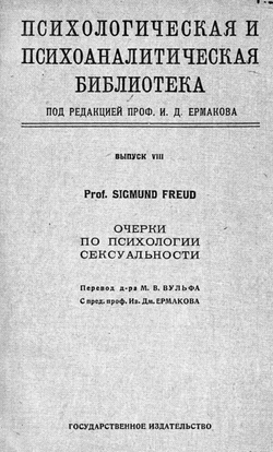 Очерки по психологии сексуальности | Sigmund Freud