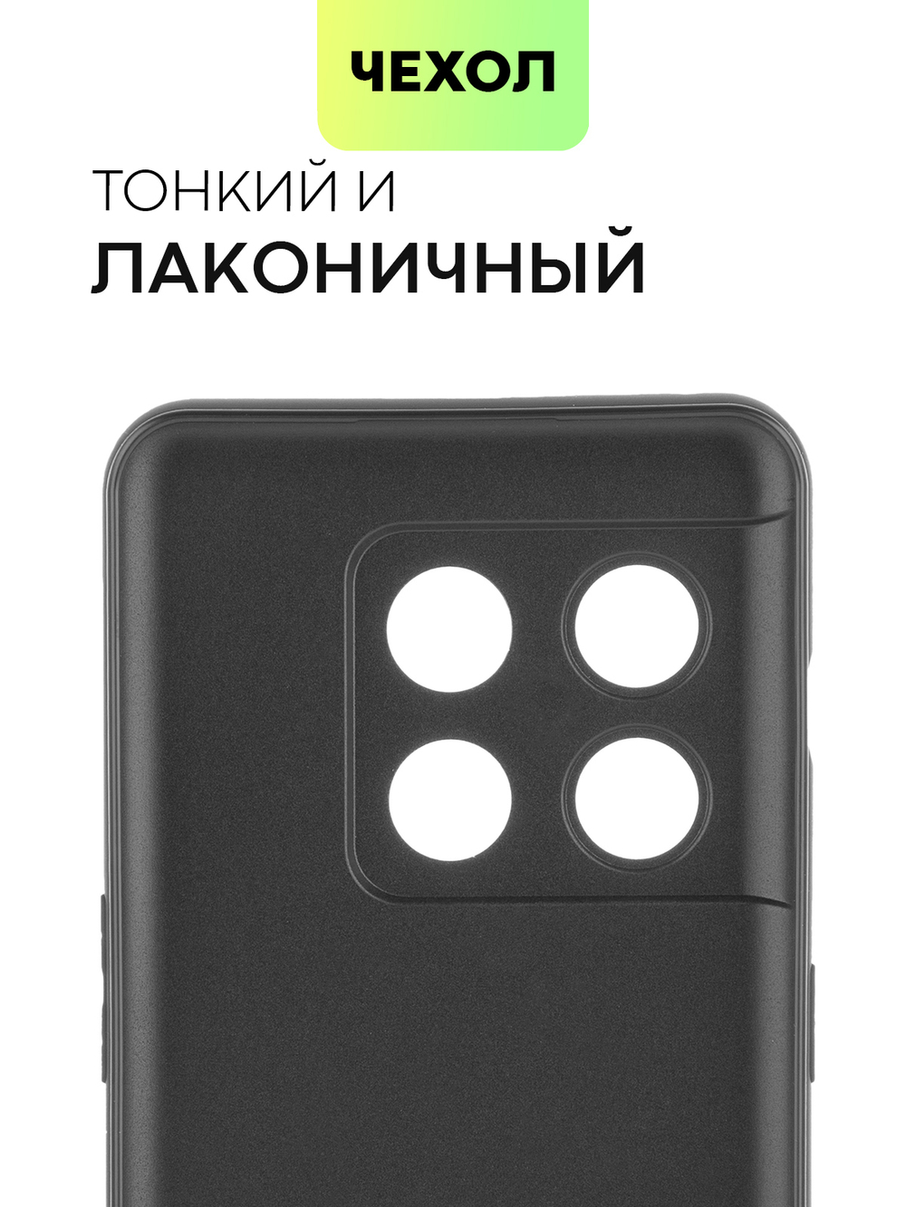 Чехол BROSCORP для OnePlus 10 Pro оптом (арт. ONEPLUS-10P-COLOURFUL-BLACK)