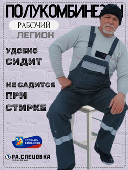 Полу комбинезон рабочий Легион серый на лямках