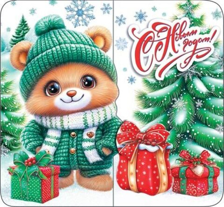 Мини-открытка 8*4см "С Новым годом!"