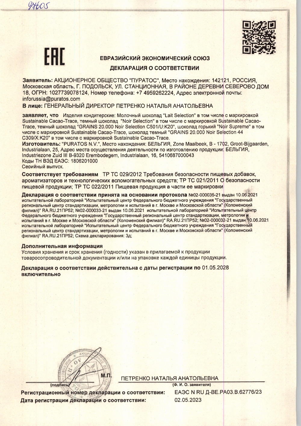 Шоколад молочный диски Lait Selection 35% «Puratos» ~ 15 кг
